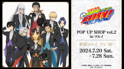 「『家庭教師ヒットマンREBORN!』POP UP SHOP vol.2 in マルイ」