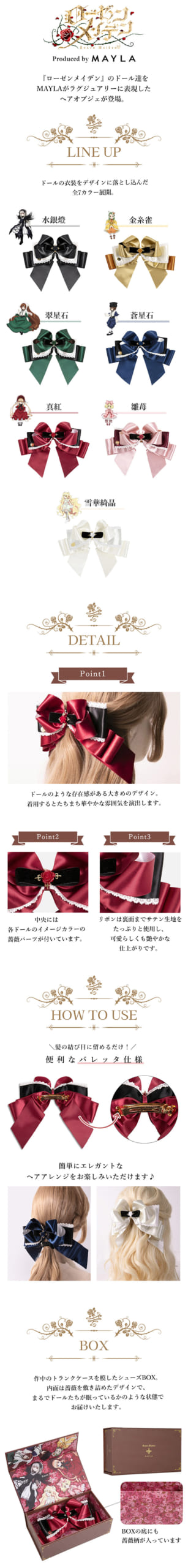 「ローゼンメイデン×MAYLA」ヘアオブジェ