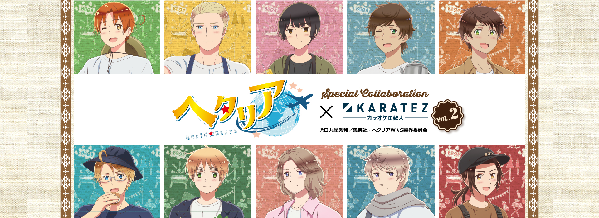 「ヘタリア×カラオケの鉄人」枢軸組やイベリア兄弟など10名が登場！キャライメージドリンクやグッズを販売