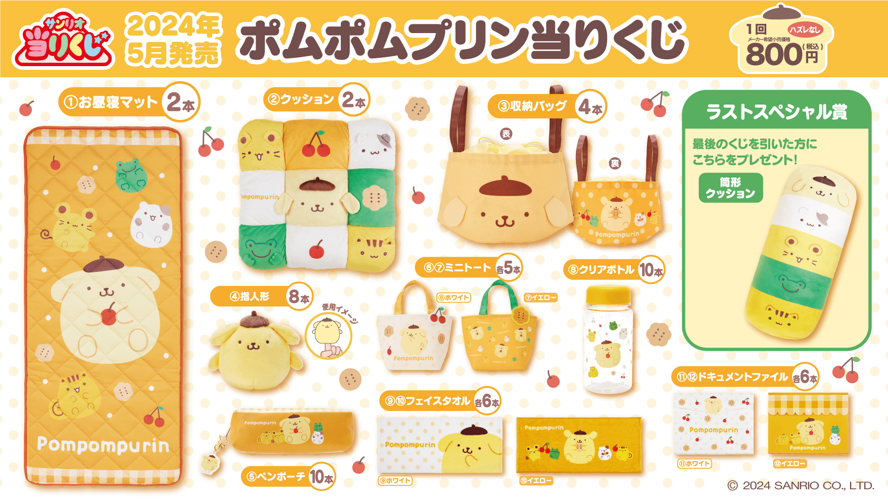 「ポムポムプリン当りくじ」普段使いしやすいグッズ登場！チームプリンがまんまるになった激カワデザイン