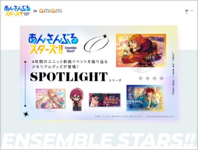 『あんさんぶるスターズ！！in amiamiオンラインショップ』特設サイトの一部