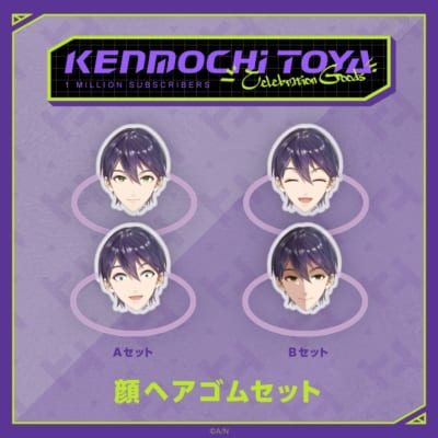 「Kenmochi Toya Celebration Goods」顔ヘアゴムセット