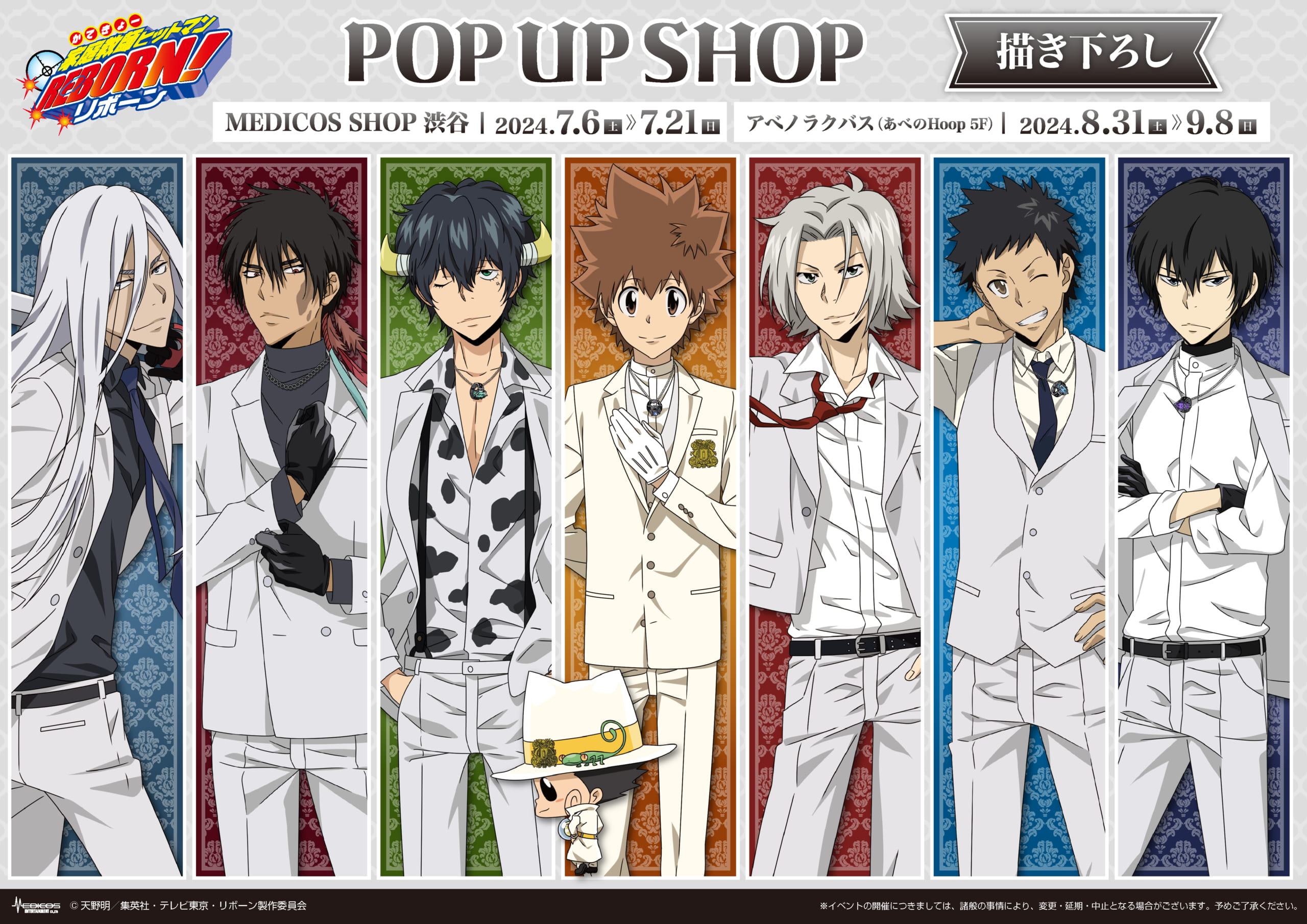 『リボーン』POP UP SHOPが開催決定！獄寺・雲雀などの白スーツ姿は必見