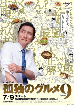 「成功したと思う実写化作品ランキング」第10位『孤独のグルメ』