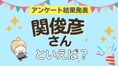 関俊彦さん誕生日