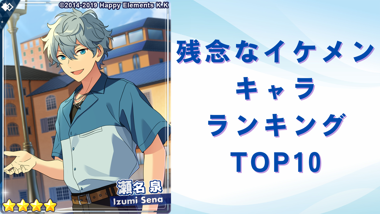 「残念なイケメンキャラ」ランキングTOP10！『ハイキュー』及川徹、『あんスタ』瀬名和泉を抑えた第1位は“あの集団”