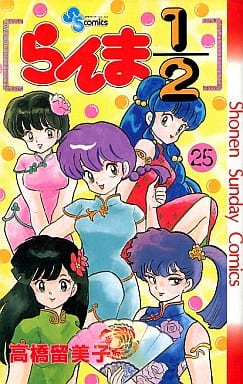 『らんま1/2』25巻表紙