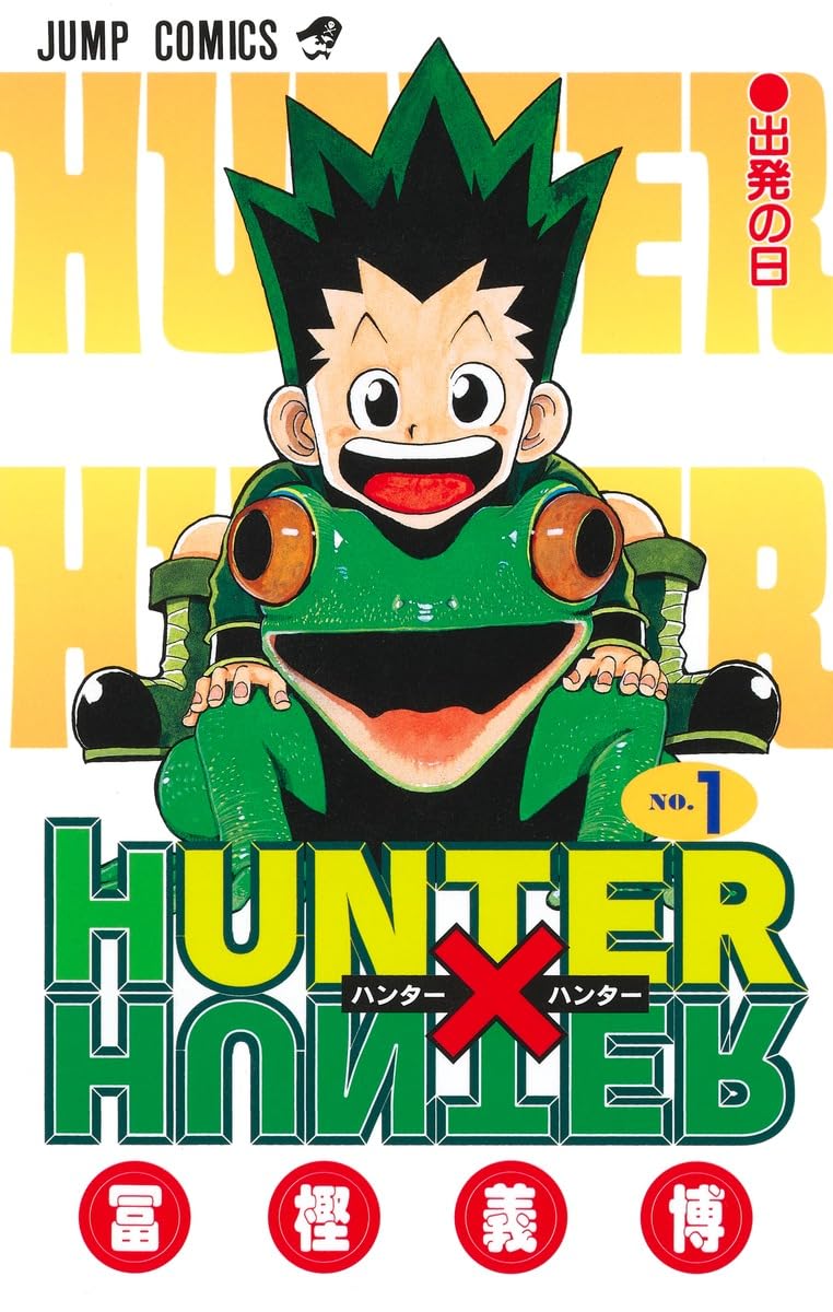 男性が選ぶ一番好きな「ジャンプ作品」ランキング：第6位『HUNTER×HUNTER』