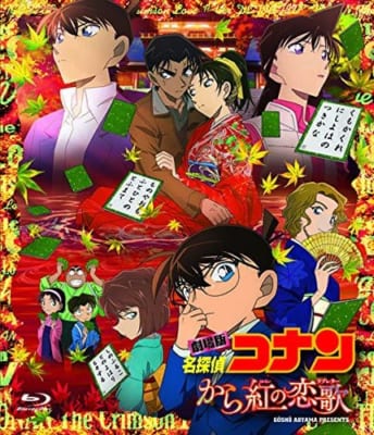 第1位：劇場版『名探偵コナン から紅の恋歌』倉木麻衣さん「渡月橋 〜君 想ふ〜」