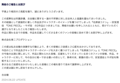 「青二プロダクション」古谷徹さん降板についてのコメント