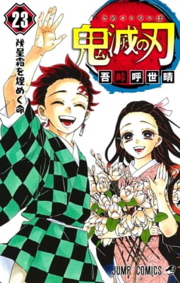 女性が選ぶ一番好きな「ジャンプ作品」ランキング：第2位『鬼滅の刃』