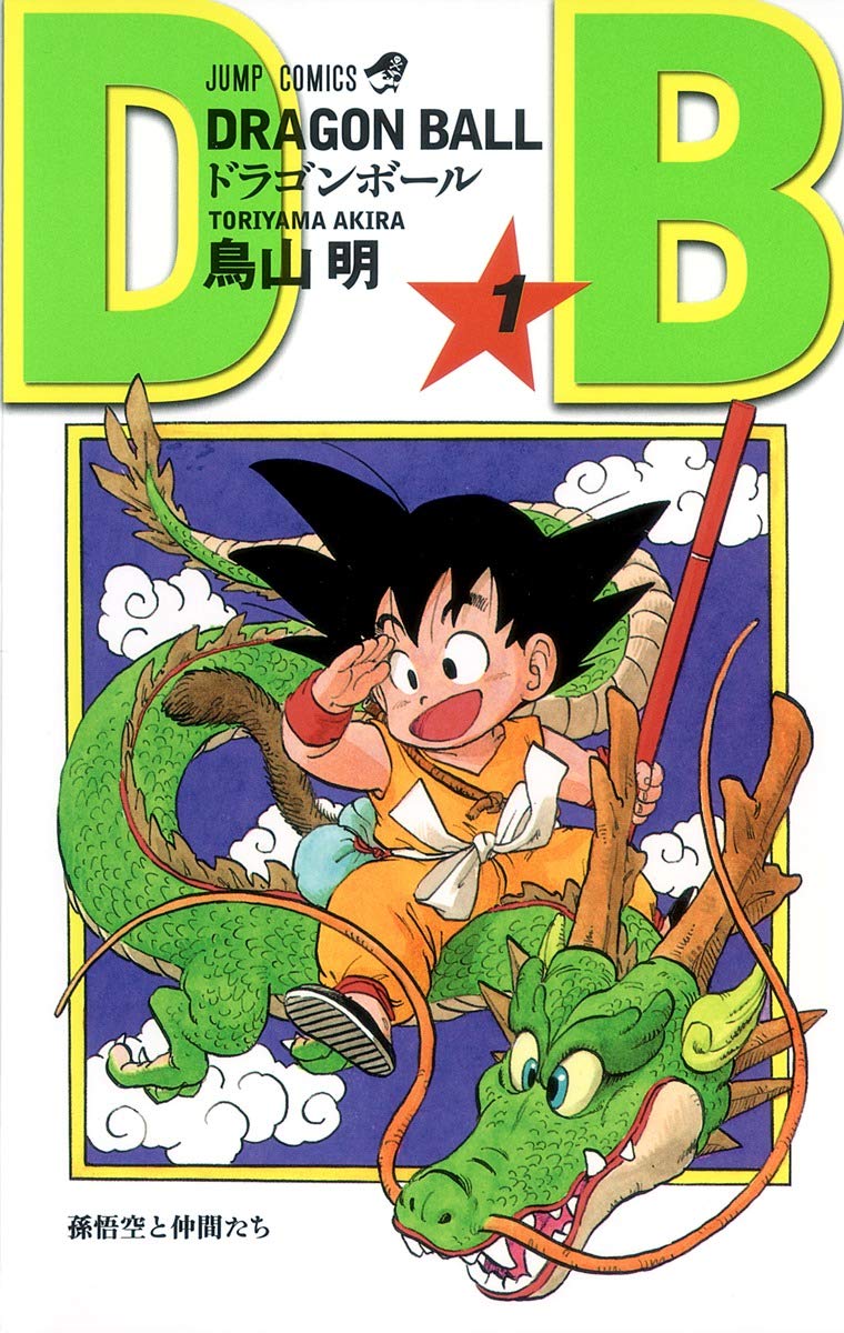 男性が選ぶ一番好きな「ジャンプ作品」ランキング：第2位『DRAGON BALL』