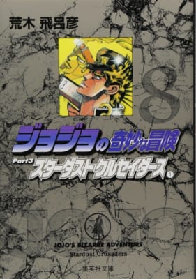 男性が選ぶ一番好きな「ジャンプ作品」ランキング：第3位『ジョジョの奇妙な冒険』シリーズ