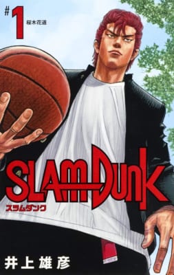 男性が選ぶ一番好きな「ジャンプ作品」ランキング：第4位『SLAM DUNK』