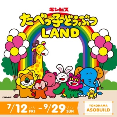 「たべっ⼦どうぶつLAND」