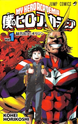 女性が選ぶ一番好きな「ジャンプ作品」ランキング：第5位『僕のヒーローアカデミア』