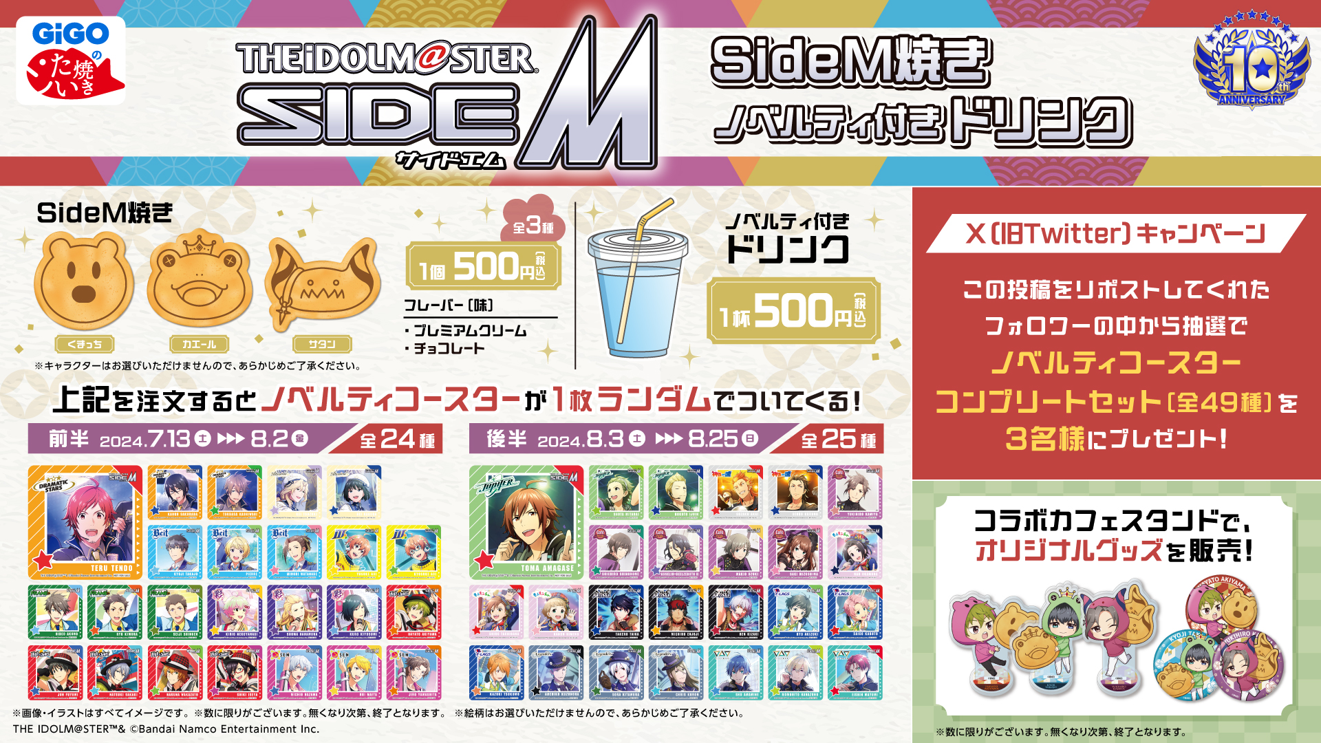 『アイドルマスター SideM×GiGO」SNSキャンペーン