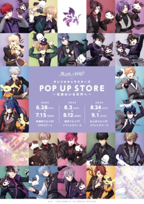 「『魔法使いの約束』×サンリオキャラクターズ　POP UP STORE ～友達のいる世界へ～」