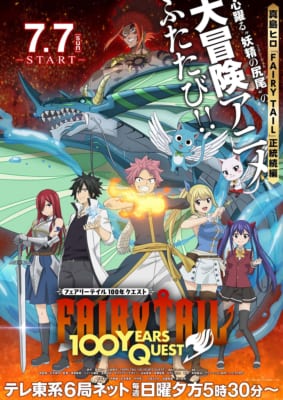 【2024年夏アニメ】にじめんユーザー期待度ランキング10位：『FAIRY TAIL 100年クエスト』