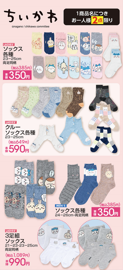 「ちいかわ×アベイル」コラボ商品