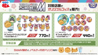 『アイドルマスター SideM×GiGO」オリジナルグッズ