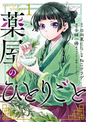 好きなミステリーアニメランキング第2位『薬屋のひとりごと』