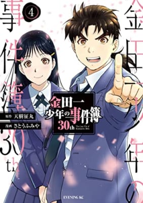 好きなミステリーアニメランキング第3位『金田一少年の事件簿』