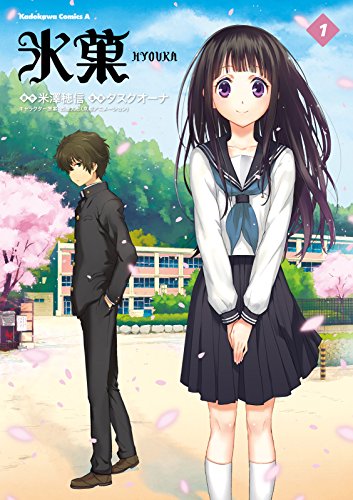 好きなミステリーアニメランキング第4位『氷菓』