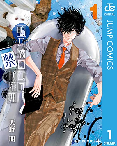 好きなミステリーアニメランキング第5位『鴨乃橋ロンの禁断推理』