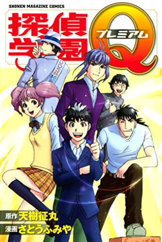 好きなミステリーアニメランキング第9位『探偵学園Ｑ』