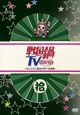 「鈴木拡樹さんといえば？」第4位：戦国鍋TV 〜なんとなく歴史が学べる映像〜 237票