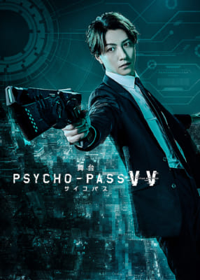 「鈴木拡樹さんといえば？」第5位：舞台PSYCHO-PASS サイコパス Virtue and Vice（九泉晴人） 208票