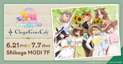 「劇場版『ウマ娘 プリティーダービー 新時代の扉』× Chugai Grace Cafe」