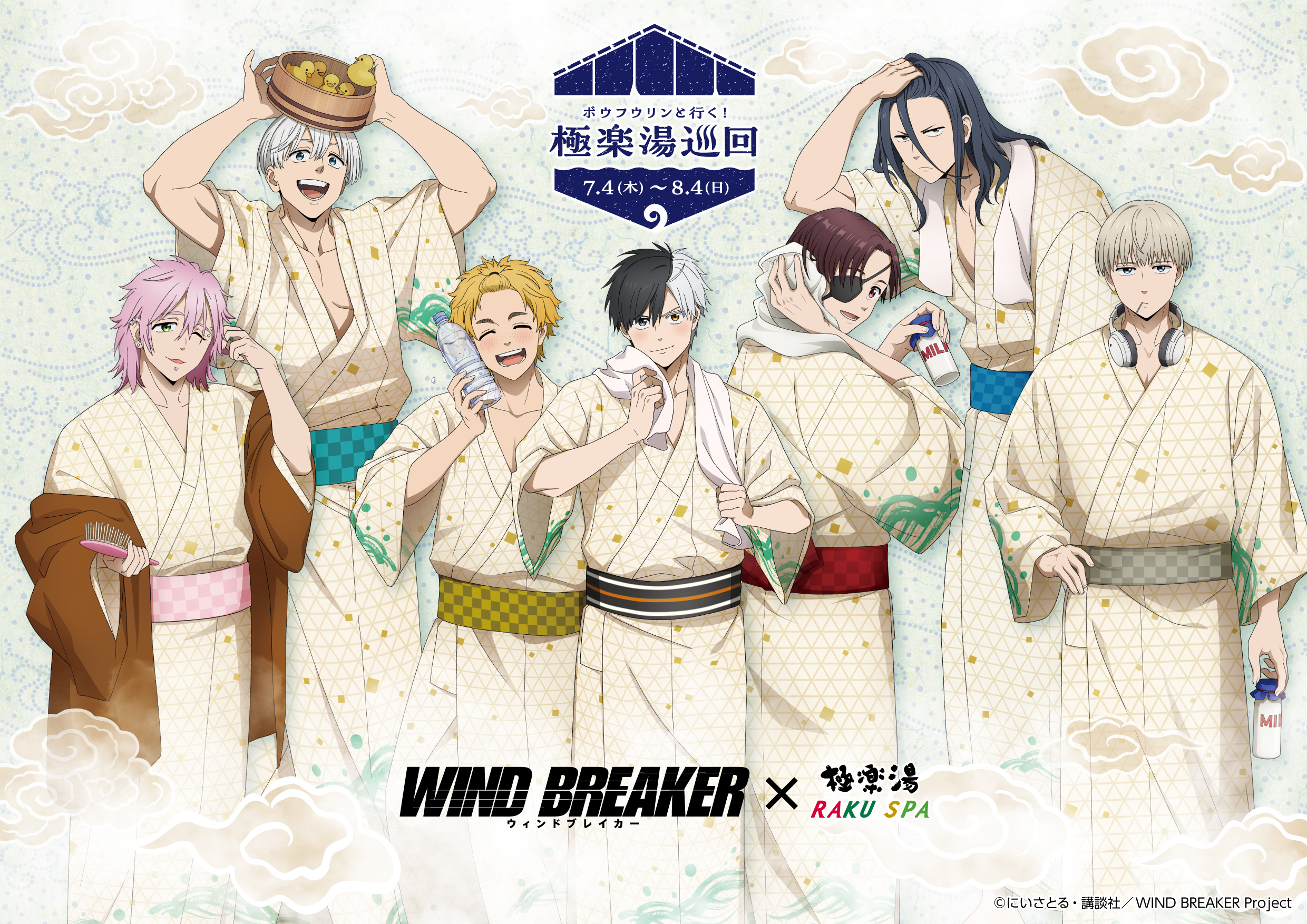 「WIND BREAKER×極楽湯・RAKU SPA」コラボビジュアル