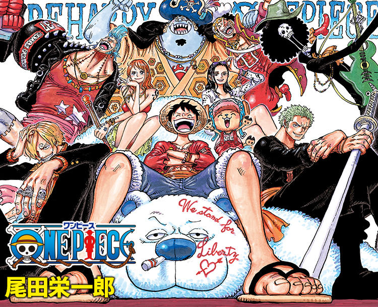 『ONE PIECE』原作ビジュアル