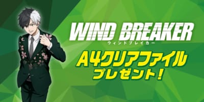 「WIND BREAKER×セブンイレブン」コラボキャンペーン第2弾