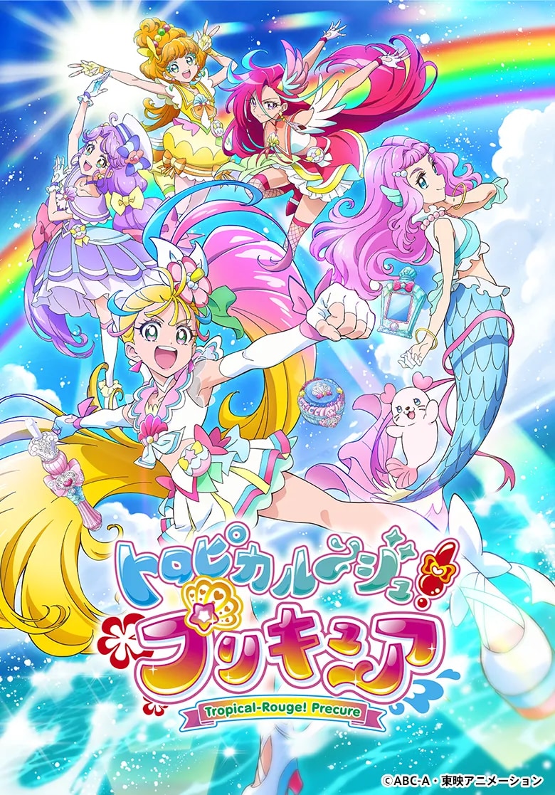 「海と聞いて思い浮かぶ作品ランキング」第6位：『トロピカル〜ジュ！プリキュア』