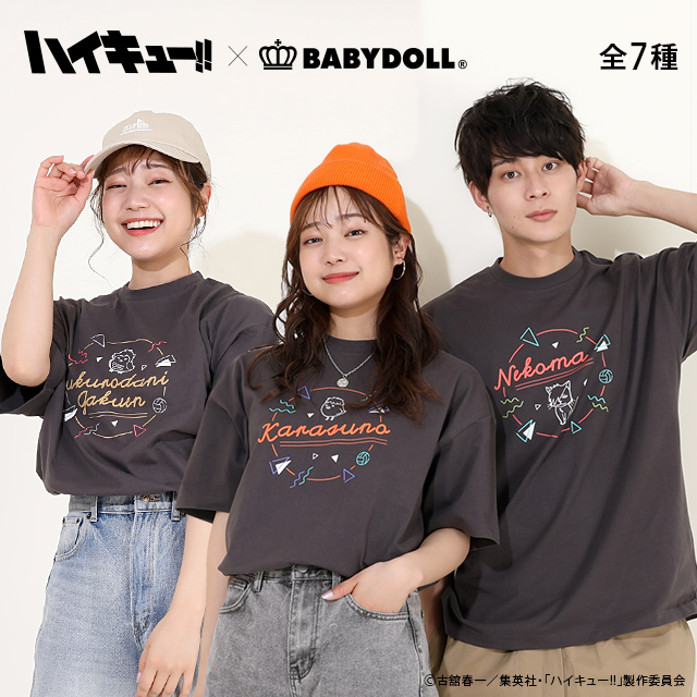 「ハイキュー!!×BABYDOLL」コラボアイテム