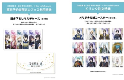 「刀剣乱舞 廻 × Box cafe&space」特典