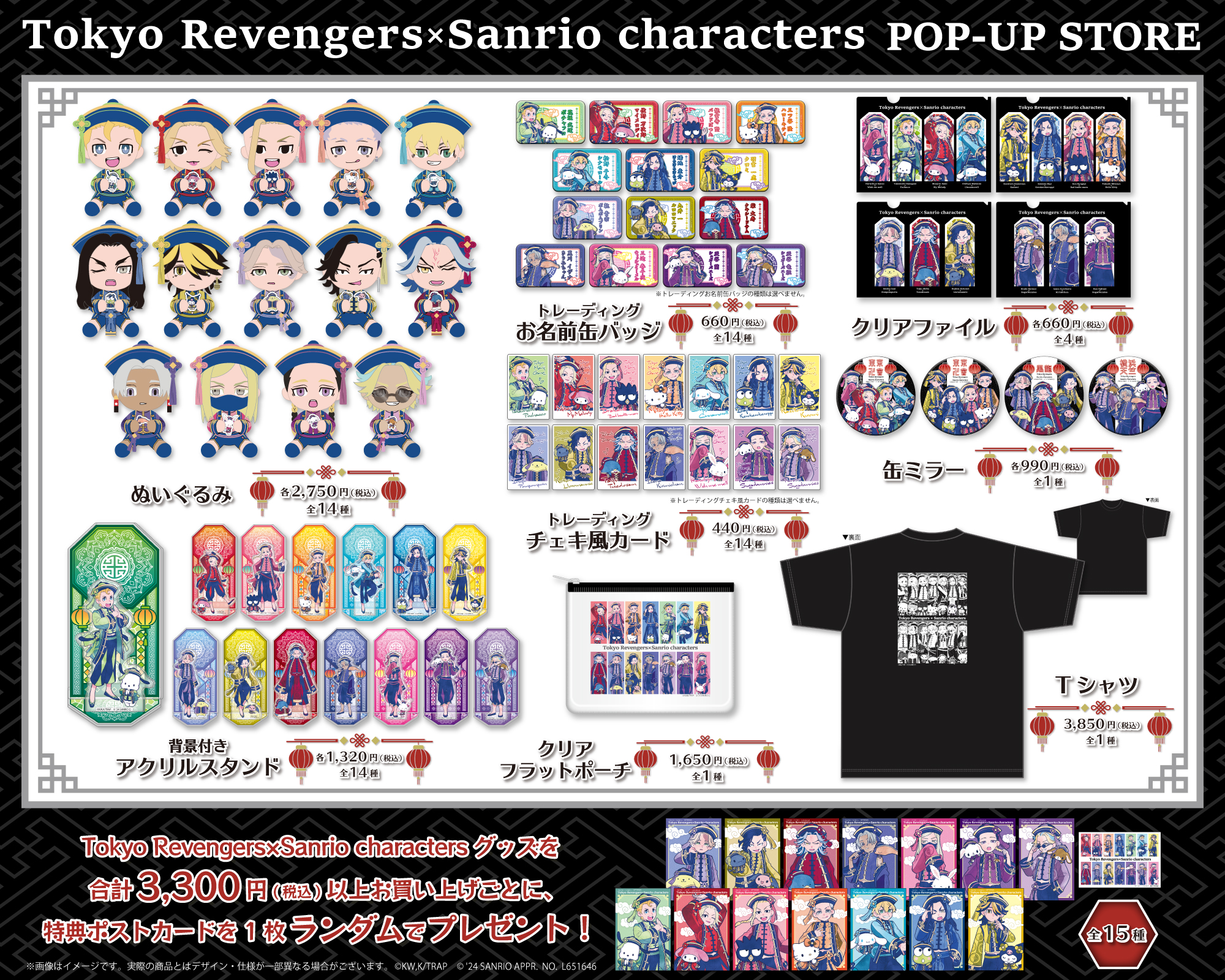 「東リベ×サンリオ」POP UP STORE グッズ