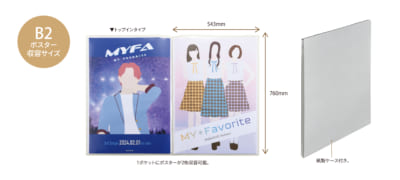 「myfa（ミファ）」推し活新商品　ポスターコレクションファイル