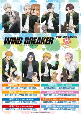 TVアニメ「WIND BREAKER」期間限定POP UP STORE in ロフト