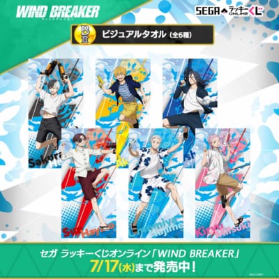 「セガ ラッキーくじオンライン WIND BREAKER」ラインナップ