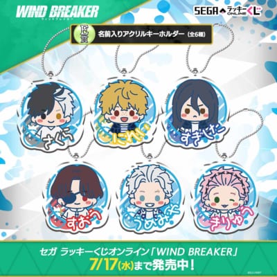 「セガ ラッキーくじオンライン WIND BREAKER」ラインナップ