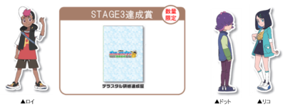 「JR東日本 ポケモンスタンプラリー2024」STAGE3達成賞