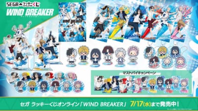 「セガ ラッキーくじオンライン WIND BREAKER」ラインナップ