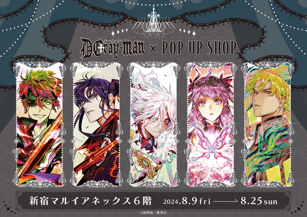 「『D.Gray-man』 POP UP SHOP」