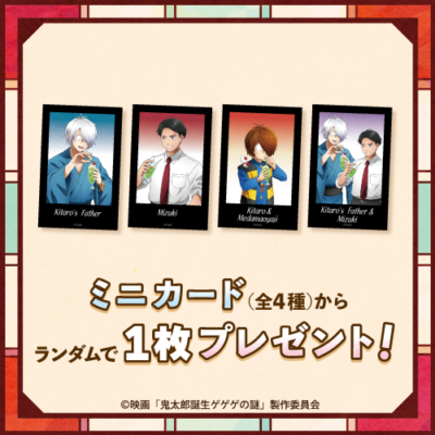 「コトブキヤくじ 映画「鬼太郎誕生 ゲゲゲの謎」 ～懐かしのクリームソーダ～」10連キャンペーン