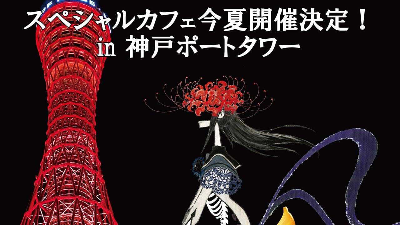 『まどマギ』スペシャルカフェが開催決定！キービジュアルには「くるみ割りの魔女」が登場