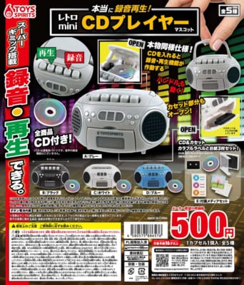 本当に録音再生！レトロminiCDプレイヤーマスコット